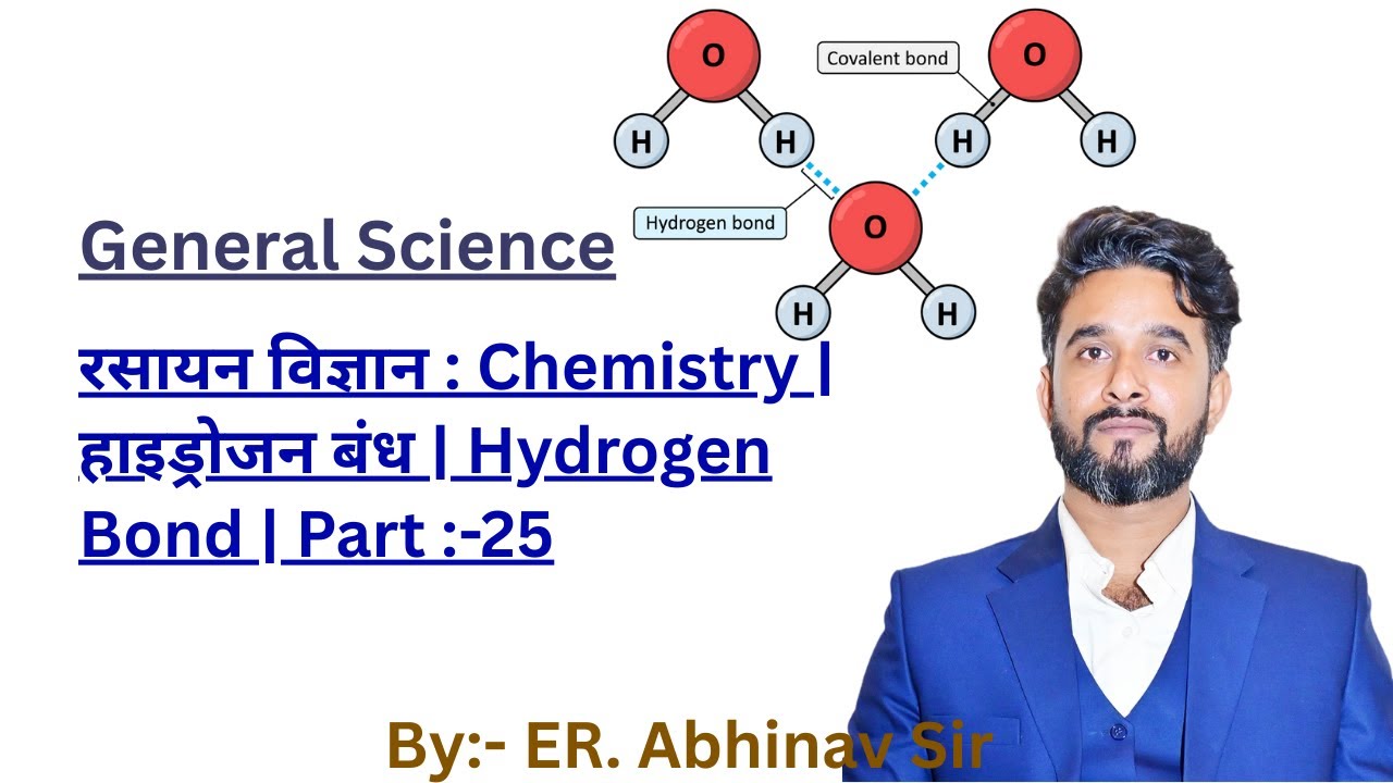 रसायन विज्ञान : Chemistry | हाइड्रोजन बंध | Hydrogen Bond | Part :-25