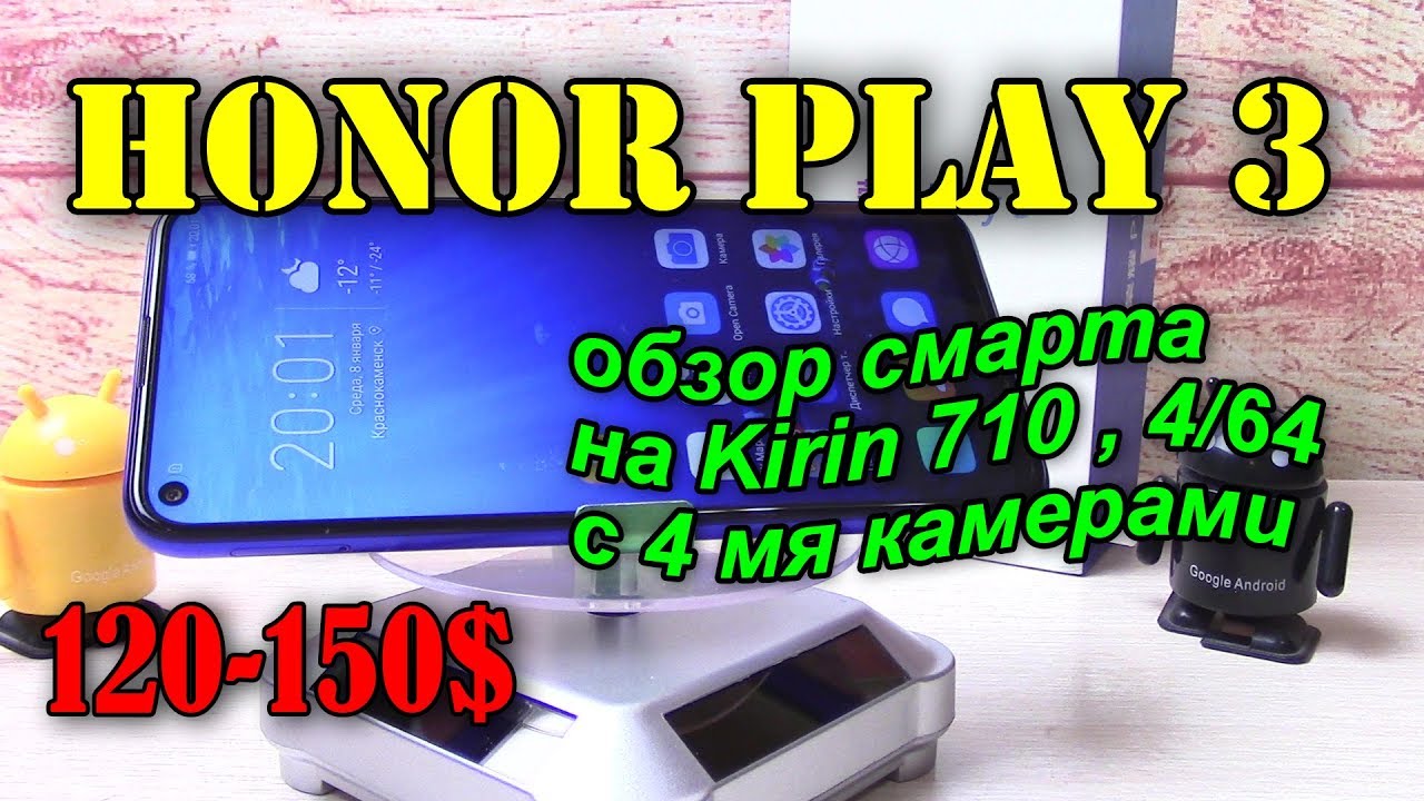 HONOR PLAY 3 полный обзор