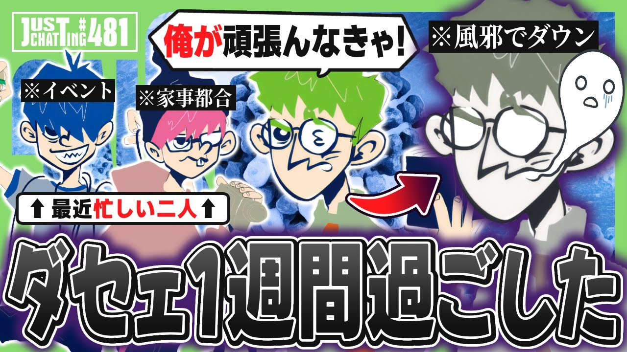 忙しい2人の裏でこっそりとダセェ1週間を過ごしていた鉄塔【三人称/切り抜き/雑談まとめ/第481回/見かけない】