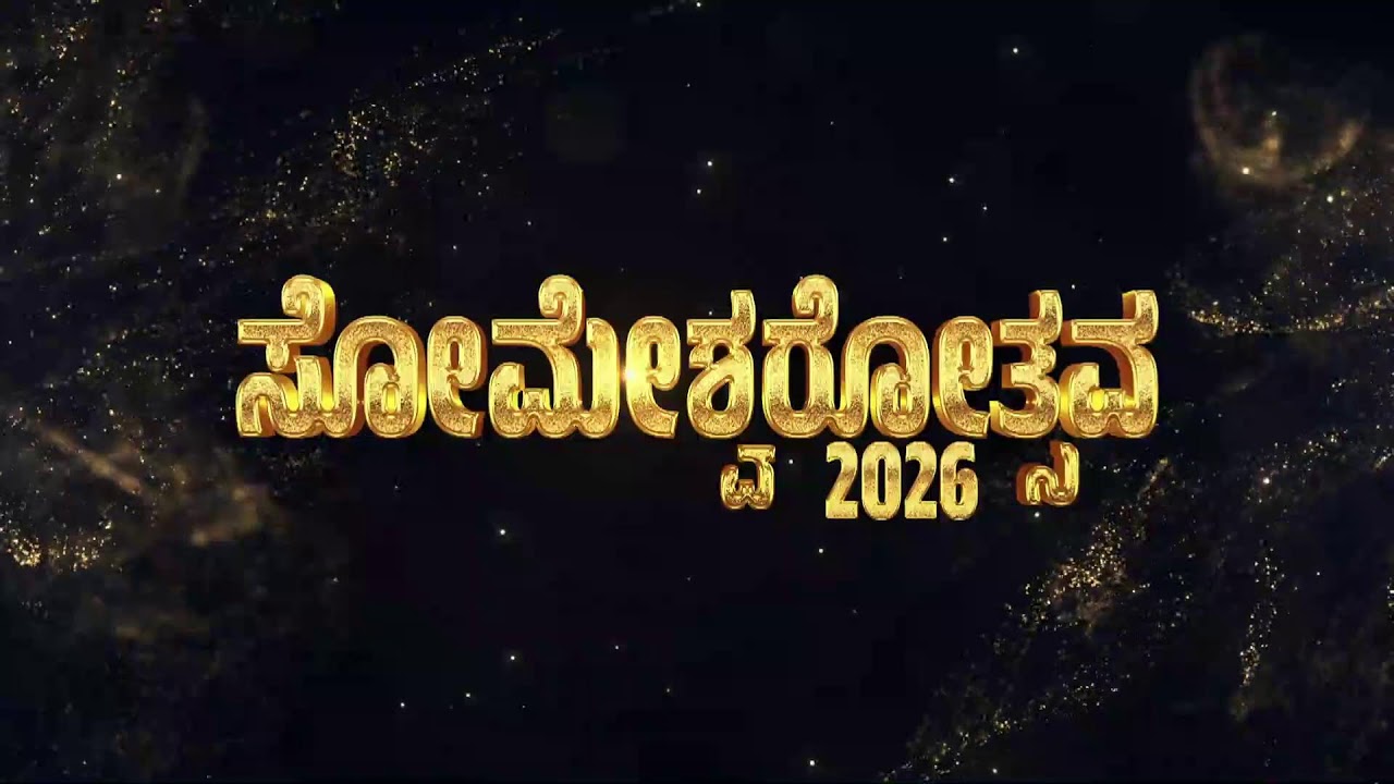 SOMESHWAROTHSAVA 2026