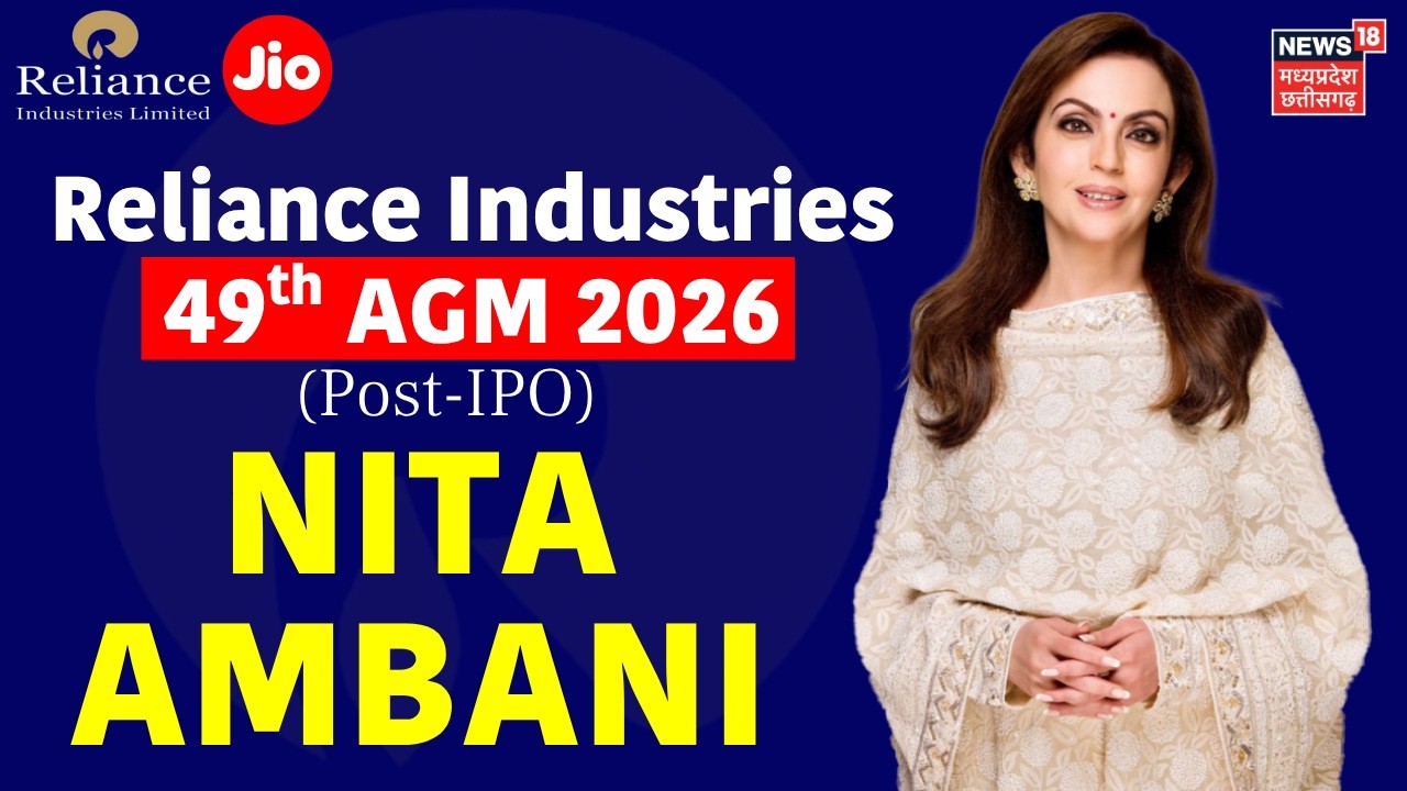 Nita Ambani Live : Reliance AGM 2026 Live | 49th Annual General Meeting | Mukesh Ambani | Jio | RIL