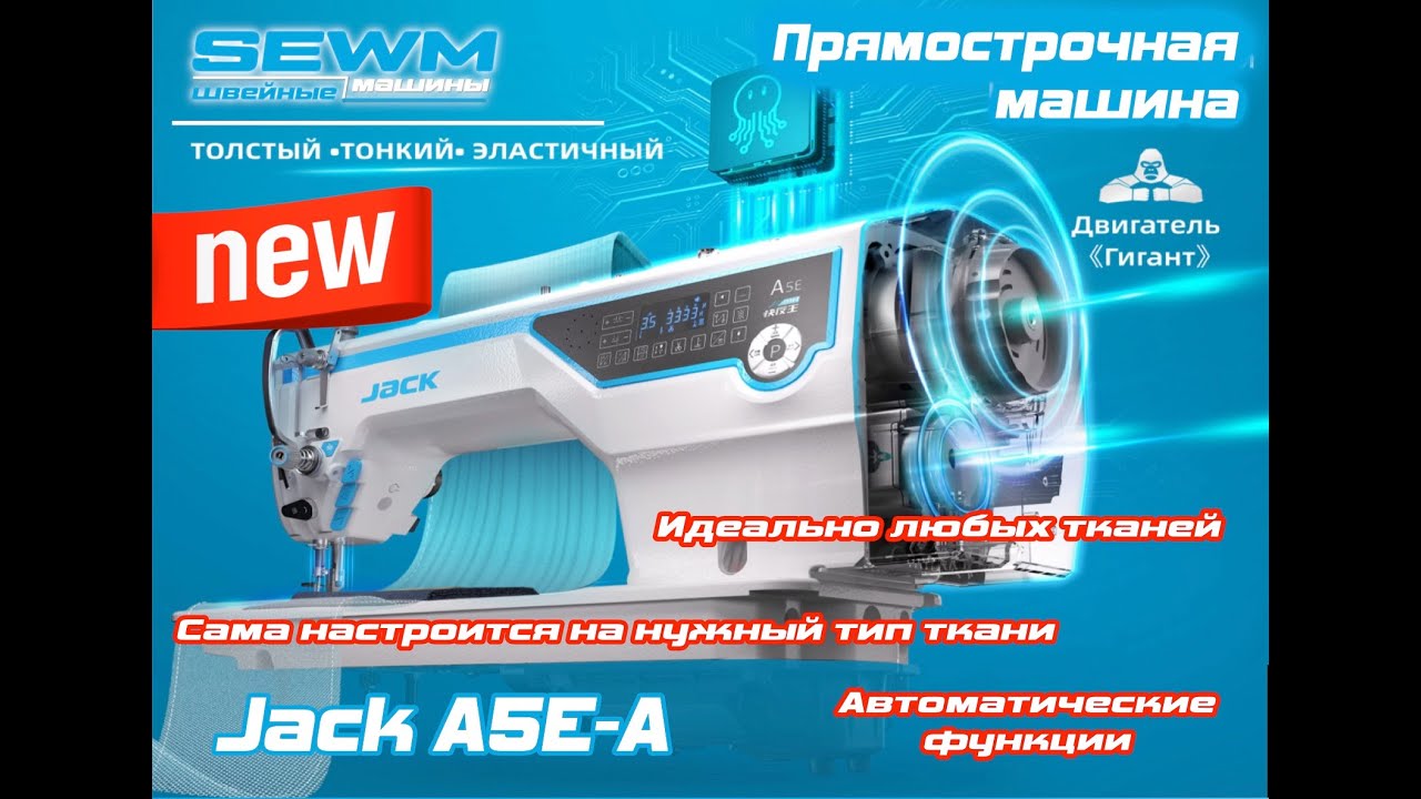 Jack A5E AMH основные особенности