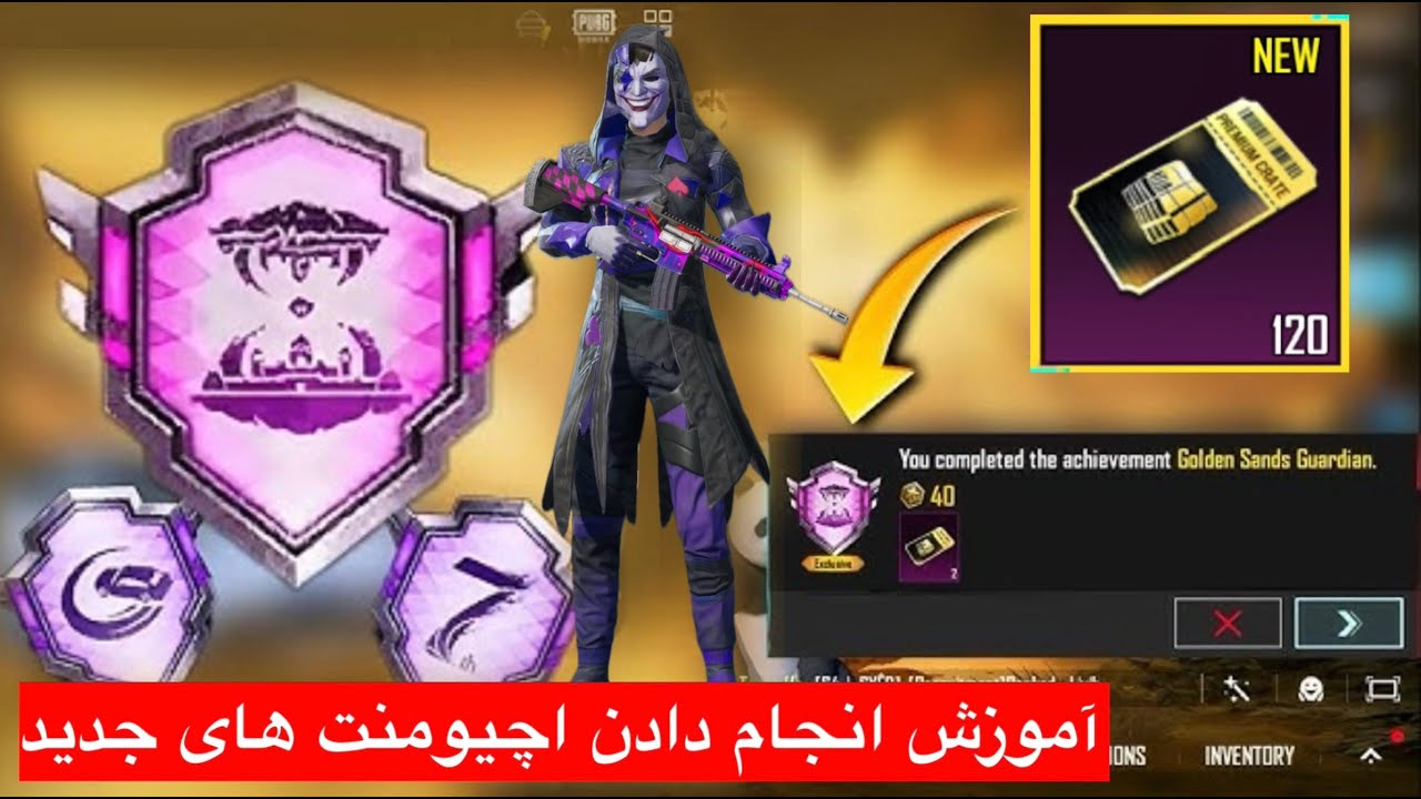آموزش انجام دادن اچیومنت های جدید پابجی !🔥انجام دادن اچیومنت های جدید پابجی!😱آموزش اچیومنت سیزن A12