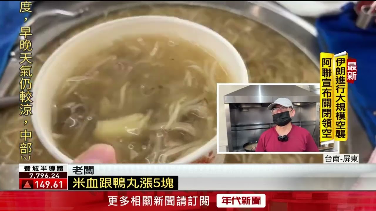 溫體鴨原物料漲！ 台南必比登鴨肉羹名店宣布漲價