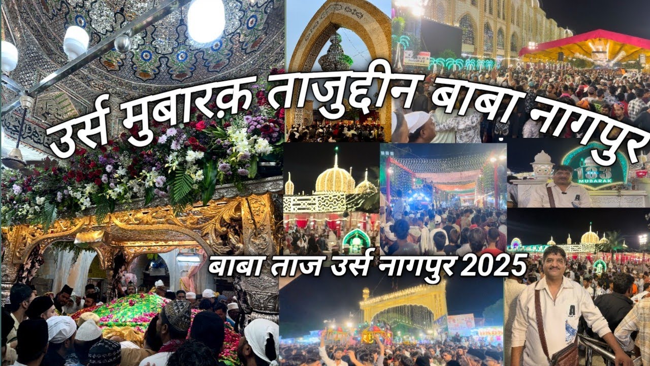  उर्स मुबारक़ बाबा ताज नागपुर 103 VA URS BABA TAAJUDDIN NAGPUR 2025