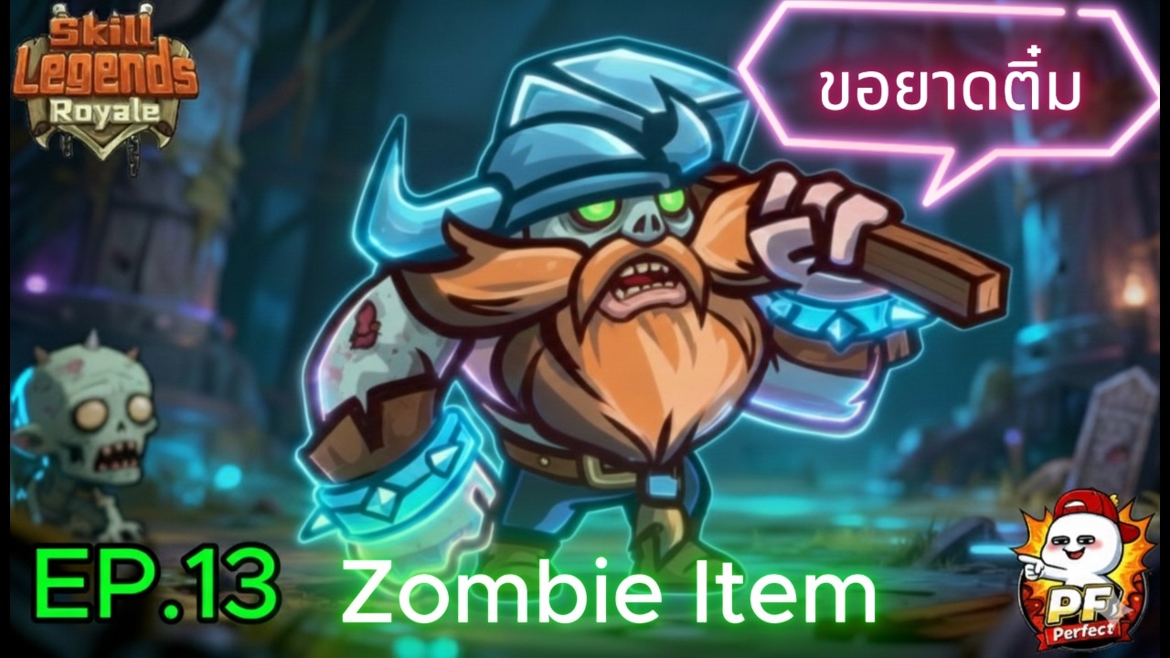 Skill Legends Royale | ของดีขนาดนี้… ยังแตก 8 อีก ขอยาดลบเกม! #13