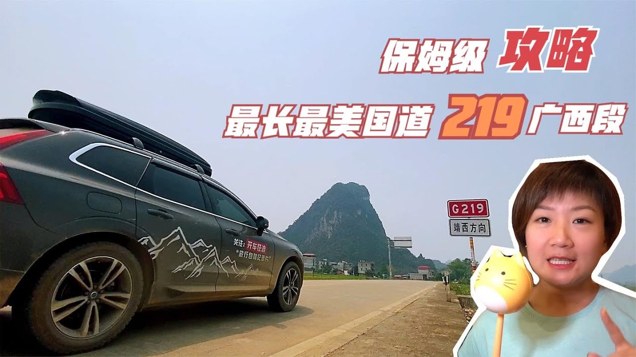 自驾边境线，最美国道219广西段保姆式攻略，如何导航不走错？【开车狂浪】