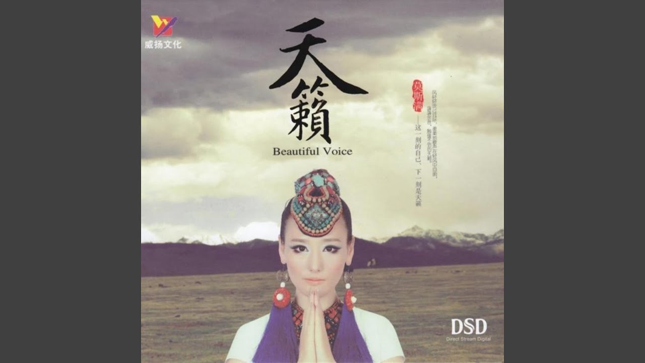 天籁之爱
