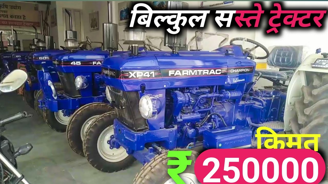बिल्कुल सस्ते ट्रेक्टर farmtarc 60,50,45, XP41,35 bilkul saste trek