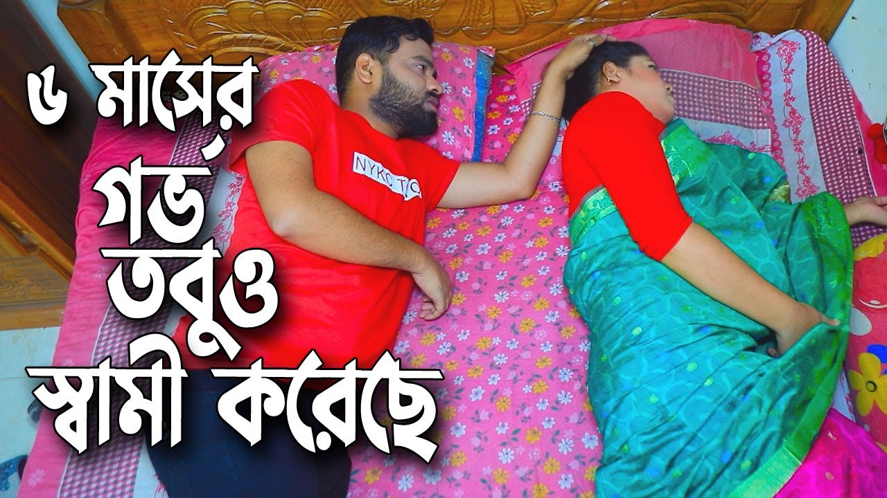 ৭ মাসের গর্ভাবস্থায়ও স্বামী করেছে | Mph Tv