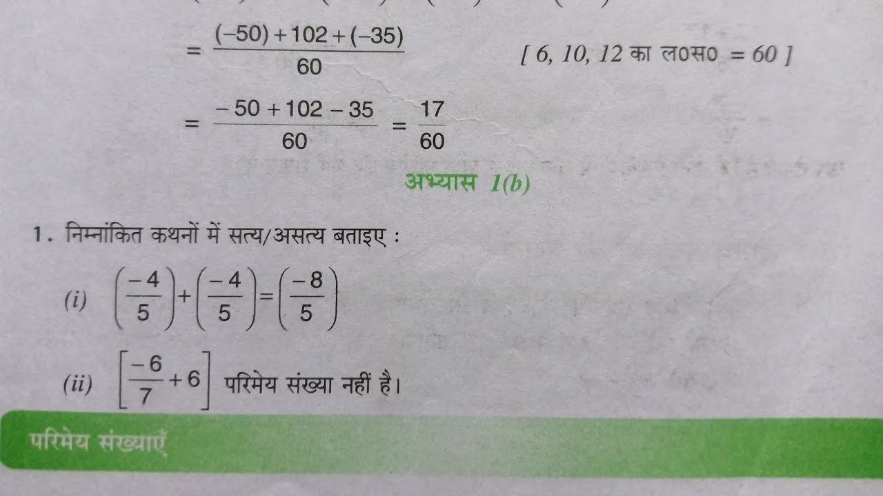 कक्षा 8 गणित अभ्यास 1b यूपी बोर्ड | Class 8 Maths Chapter 1b | Ncert Maths Class 8 Chapter 1.2
