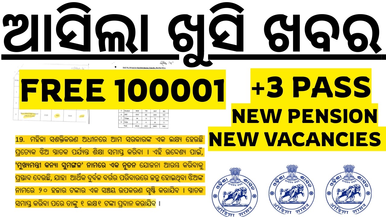 ଆସିଲା ଖୁସି ଖବର 1LAKH FREE FOR ALL ODISHA I NEW PENSION BY ODISHA GOVT I NEW JOB VACANCY ODISHA LAXMI