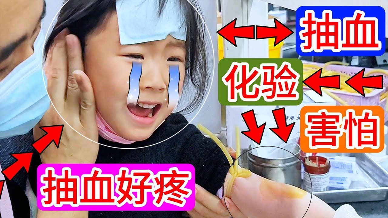 抽血 化验 吊水，咳嗽咳成肺炎了，月月好可怜，爸爸妈妈好心疼