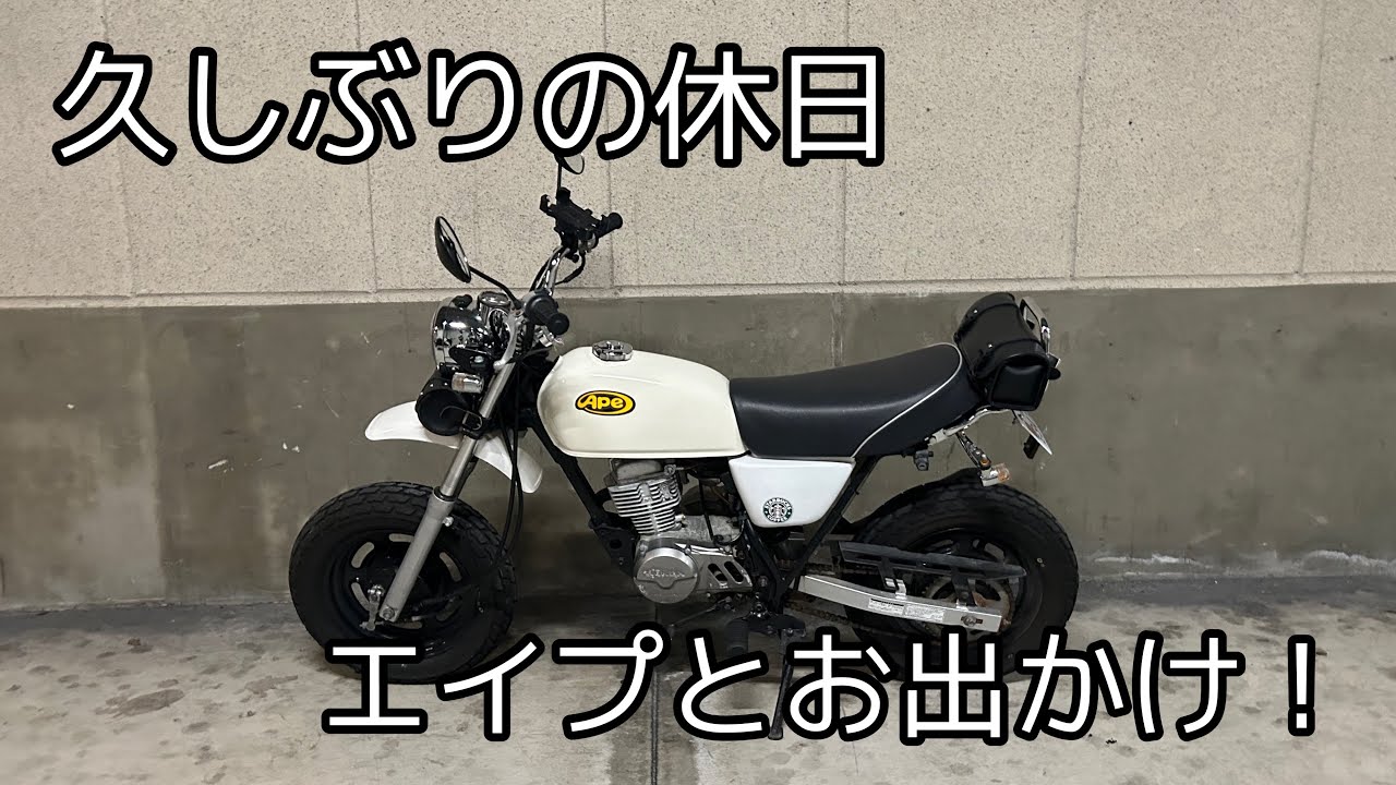 [モトブログ]久しぶりにエイプちゃんと休日のお出かけ！沖縄ライカム周辺！🛵