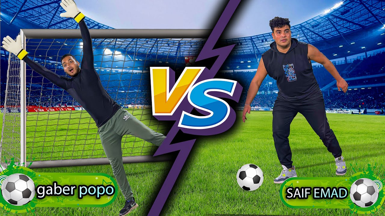 تحدي كرة القدم😂⚽️ (رونالدو العرب😂) | سيف عماد