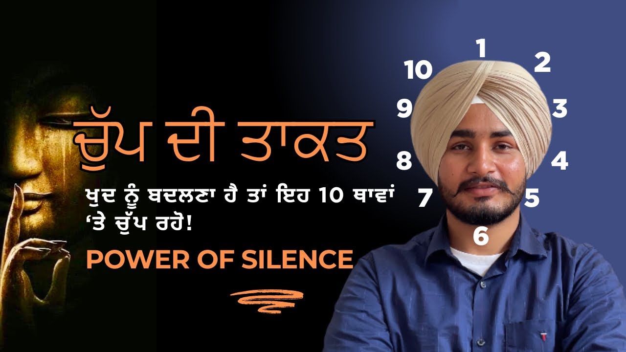 "ਚੁੱਪ ਦੀ ਤਾਕਤ | The Power of Silence – Punjabi Motivational Video