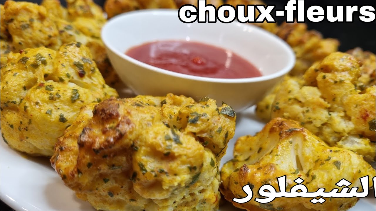 الشيفلور بطريقة صحية بلا زيت بلا قليان choux-fleurs aux four 🥰😋