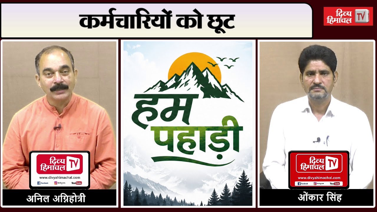 कर्मचारियों को छूट