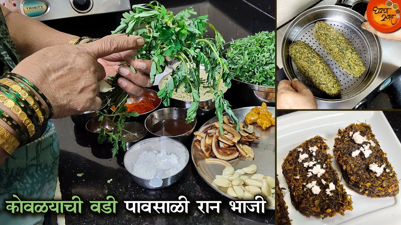 सोप्या आणि साध्या घरगुती पद्धतीने तयार करा पावसाळी कोवळ्याची वडी । रान भाजी । Kovlyachi Vadi