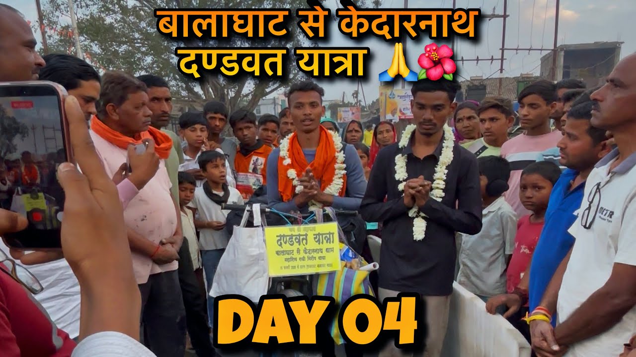 Balaghat se Kedarnath Dandvat Yatra 🙏 | Day 04 | Bhakti, Sankalp aur Safar 🚩 18 February 2026