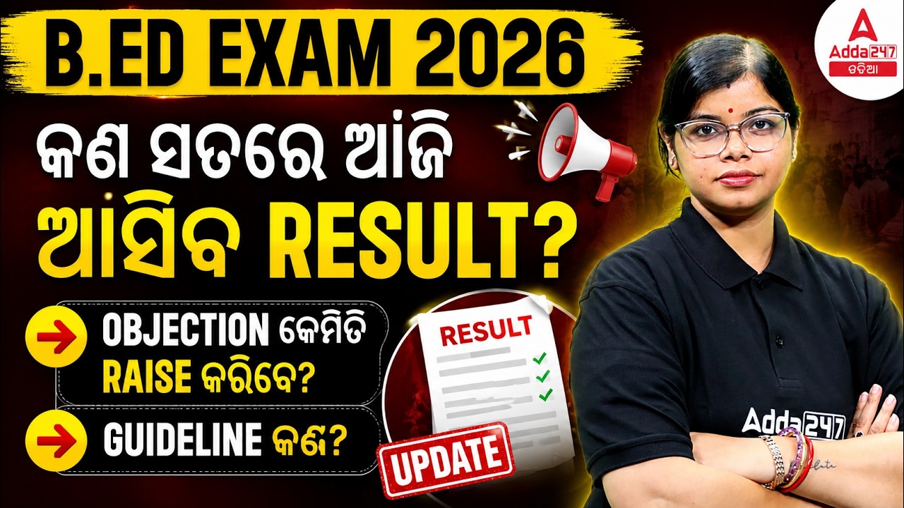 B.ED Exam 2026 RESULT WILL BE PUBLISHED | Bed Result 2026 | Adda247 Odia