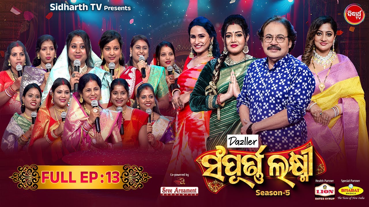 Sampurna Laxmi 2025 - Season 5 - Reality Show - Full Episode -13- Srikant Goutam,Jeena,Lipsha - S.TV