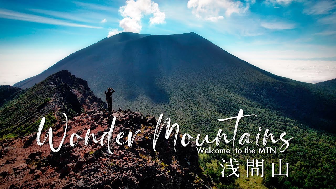 【ゴキゲン山映像】Wonder Mountains EP.27 浅間山 / Nikon Z9