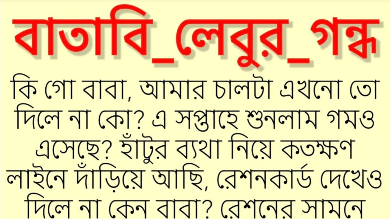#বাতাবি_লেবুর_গন্ধ#অর্পিতা_সরকার।emotional & ♥ touching story. Bangla golpo. Motivational story. 
