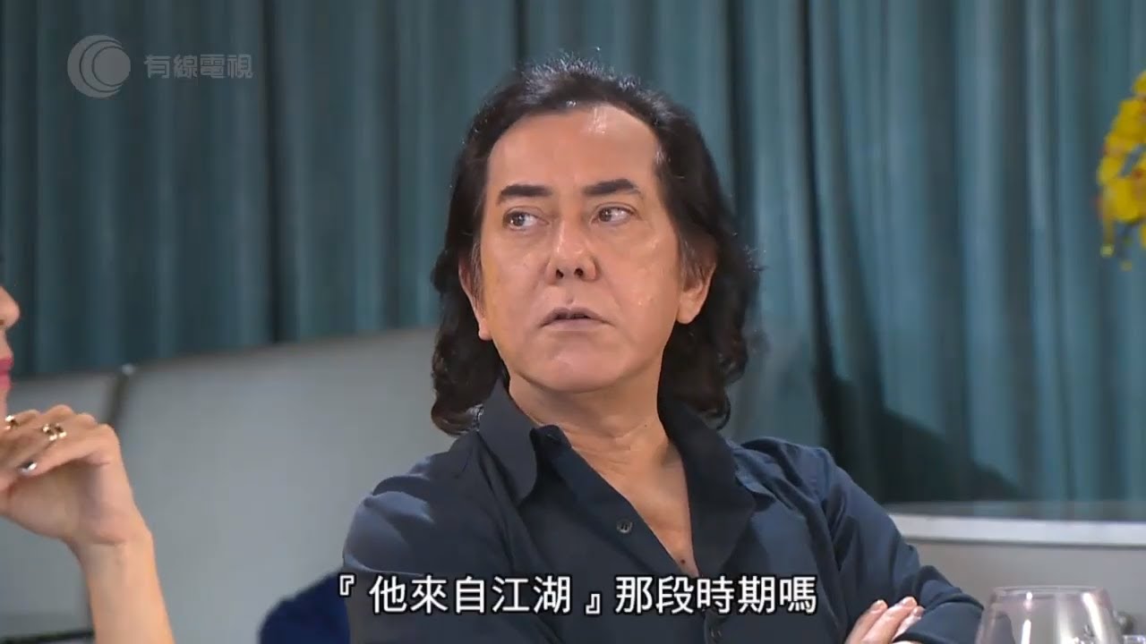 黃秋生憶述在周星馳主演的 TVB《他來自江湖》靠留鬚突圍 邱禮濤電影《失眠》馬來西亞酒店幕後趣事 【《伍姑娘真識食 2016》#黃秋生 訪問 中文字幕】