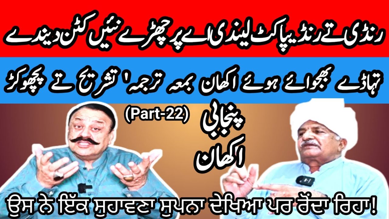 Famous proverbs and sayings of Punjabi language (Part.22) |  Maila Tv  |  Dr javed Akram