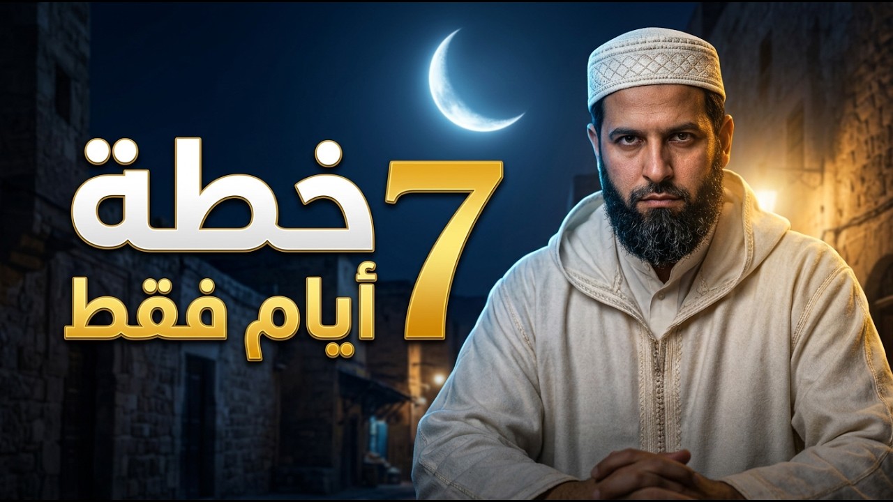 كيف تصبح من أهل قيام الليل في 7 أيام فقط؟
