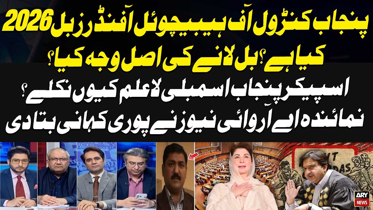 Punjab Control of Habitual Offenders Bill 2026 Explained | ARY News Reveals the Full Story