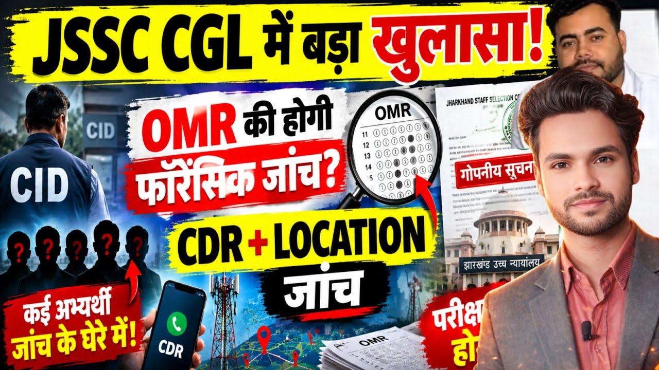 🔥 JSSC CGL Paper Leak Case में नया मोड़! OMR और CDR जांच की मांग😱 JSSC CGL रद्द होगी #JSSC 