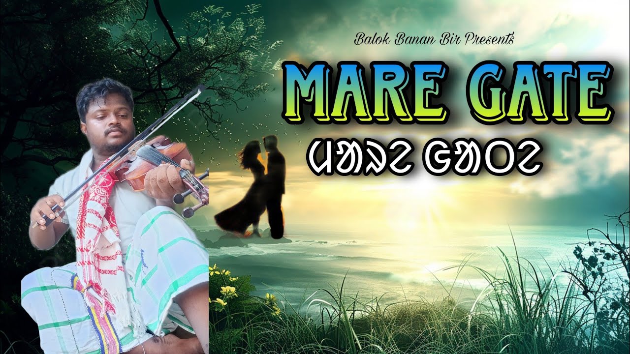 MARE GATE || BALOK BANAM BIR|| NEW SANTHALI SONG 2025 || BEHLA BANAM 2205 || BANAN SERENJ