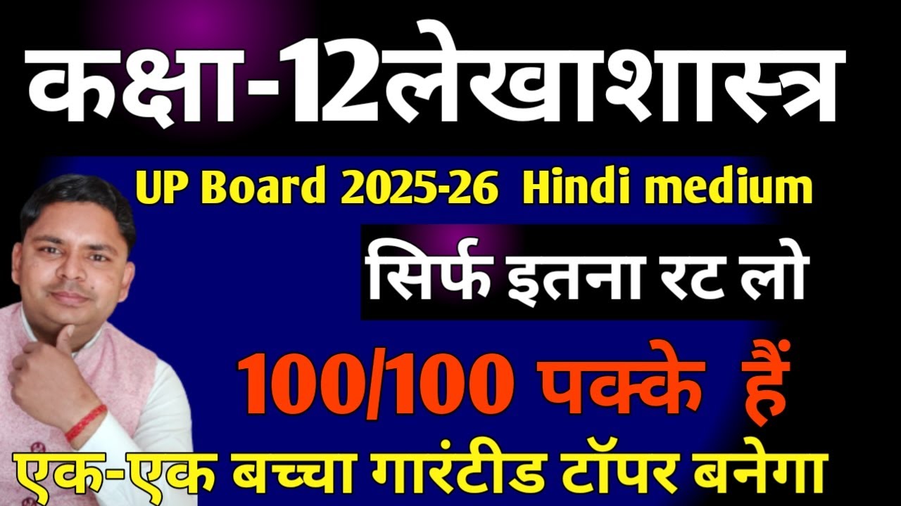 How To score 100/100 In Accountancy | Class 12 Accountancy v.v.imp Questions 2025-26