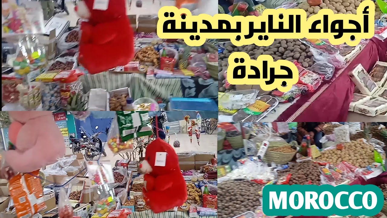 جولة في جوطية #جرادة.... مع أجواء الناير 😍😍😍
