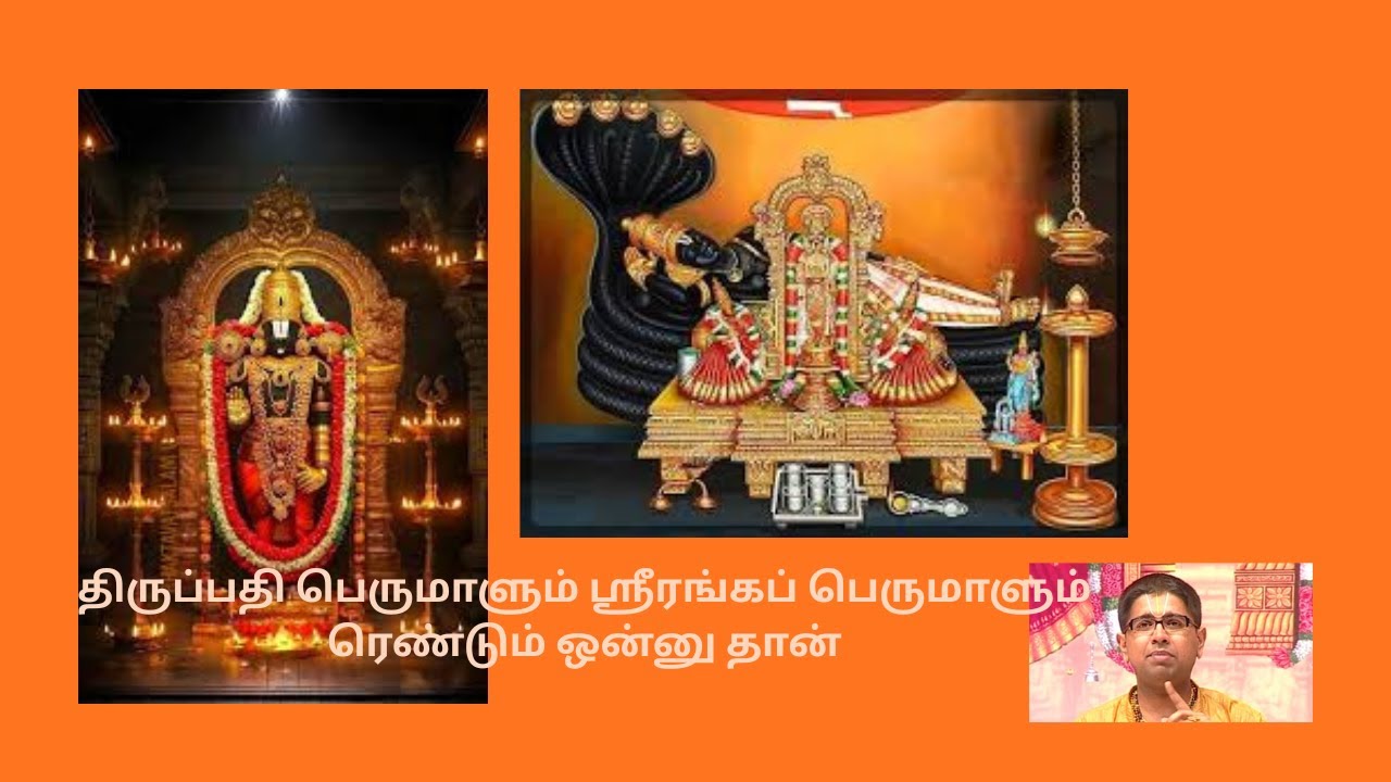 திருப்பதி பெருமாளும் ஸ்ரீரங்கப் பெருமாளும் ரெண்டும் ஒன்னு தான் - Harikatha - UV Dushyanth Sridhar