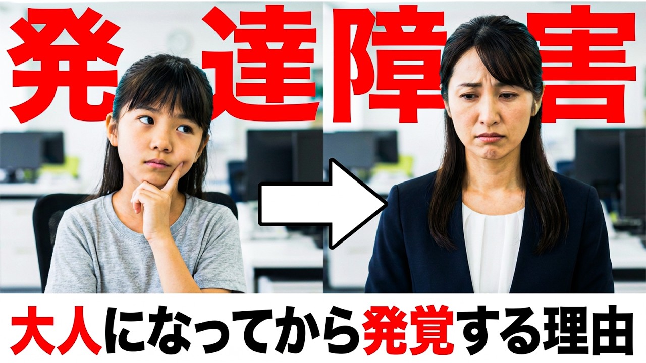 【発達障害】社会に出てから発覚する理由2選【ADHD/ASD】