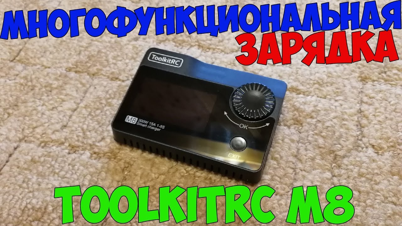 Многофункциональная зарядка ToolkitRC M8. 8 инструментов в одном устройстве.