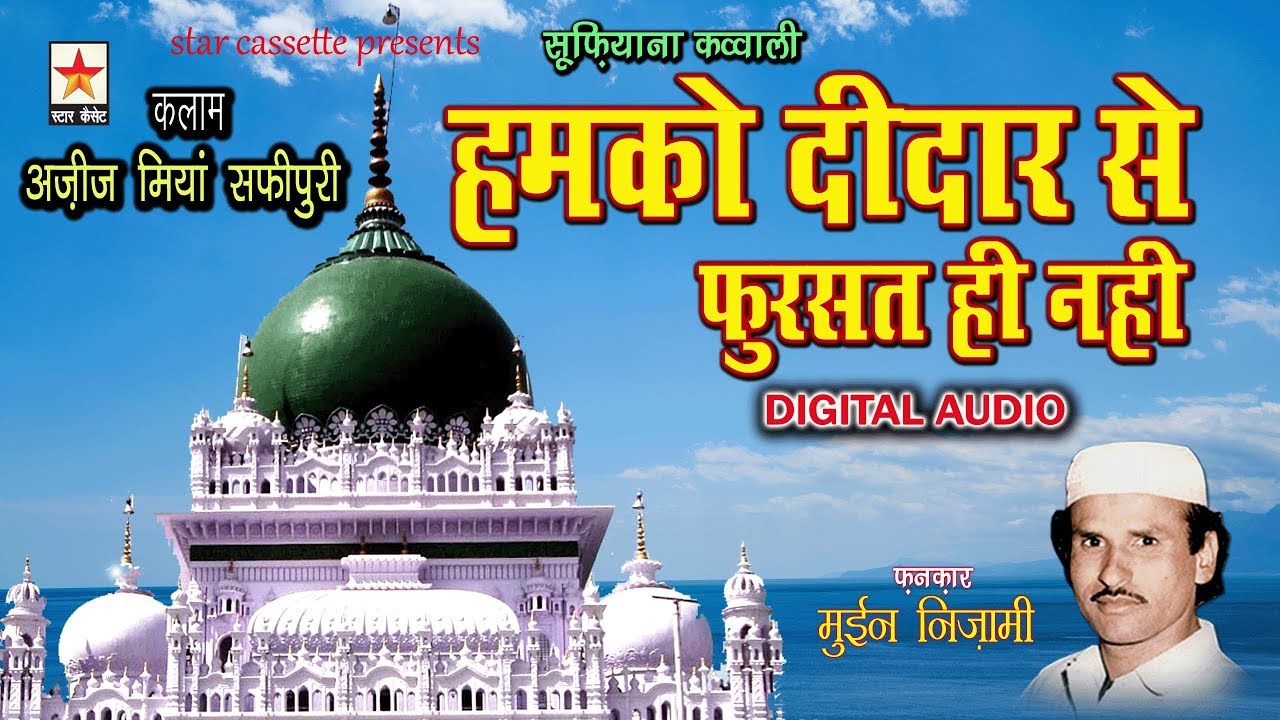 Humko Deedar se हमको दीदार से फुरसत ही नहीं Moin Nizami