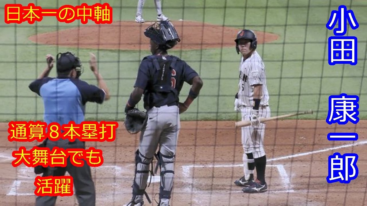 【横浜DeNA1位！大学最高クラスの打撃技術を持つ東都最強打者】　2025年ドラフト候補　小田　康一郎（青山学院大学→横浜DeNAベイスターズ）