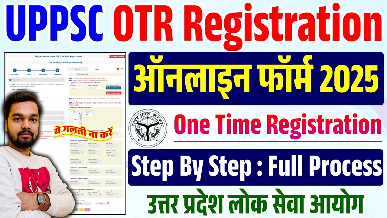 How to do UPPSC OTR 2025 | How to do UPPSC One Time Registration | UPPSC OTR Online Form 2025