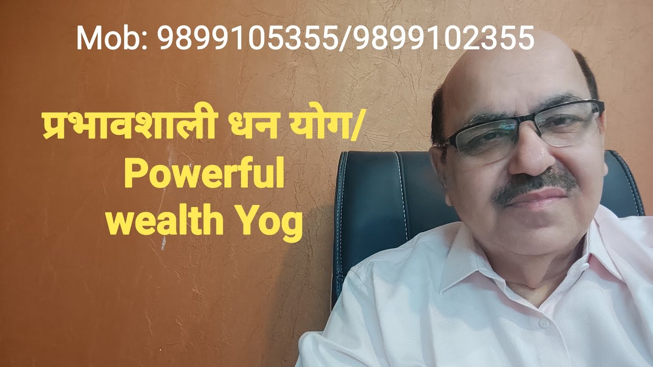 Powerful Wealth Yog /प्रभावशाली धन योग