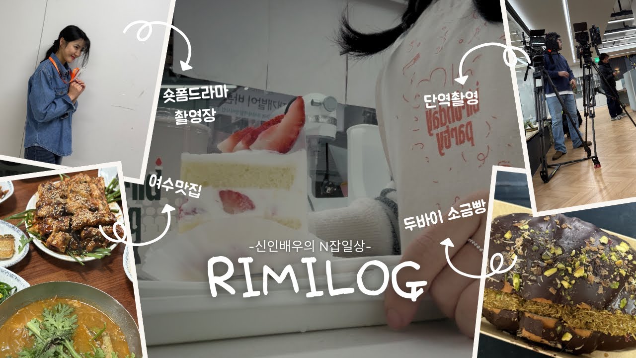 본업도 하는 일상vlog | 숏폼드라마 촬영장 | 여수 맛집 | cgv 미소지기 | 도시락 만들어 다니기 | 일본어학원