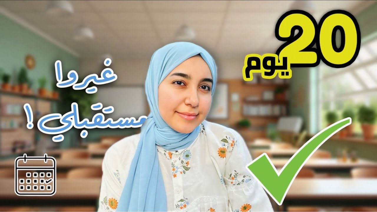 أنقذت معدلي بـ 20 يوم فقط❗️| دفتر الأخطاء + القوانين📘