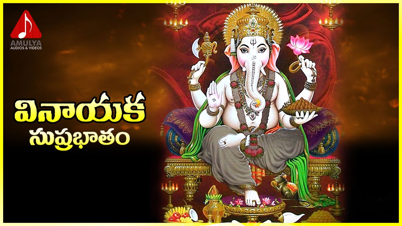 Vinayaka Suprabhatam | Telugu devotional songs | Amulya Audios and Videos