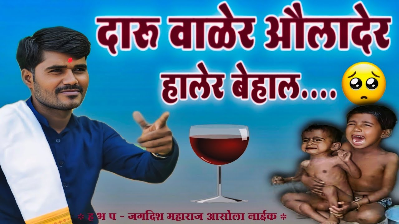 जगदीश महाराज असोला नाईक बंजारा भजन (फुल काॅमेडी)#jagdishmaharajbanjarabhajan #banjarabhajan
