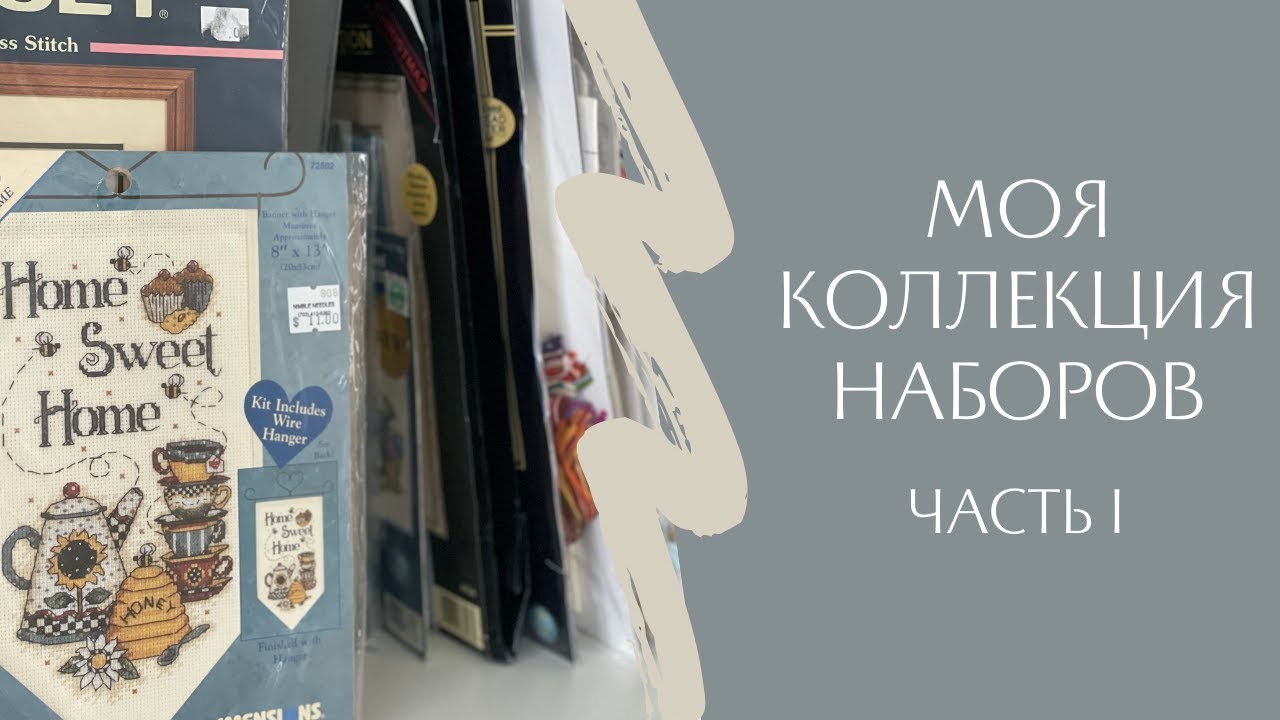 Моя коллекция наборов Dimensions - Часть 1 💝