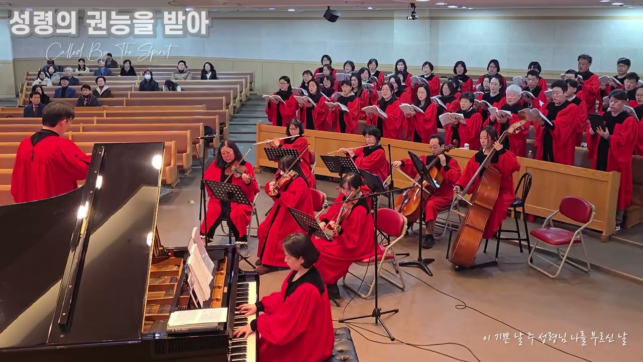 성령의 권능을 받아 (Called By The Spirit)