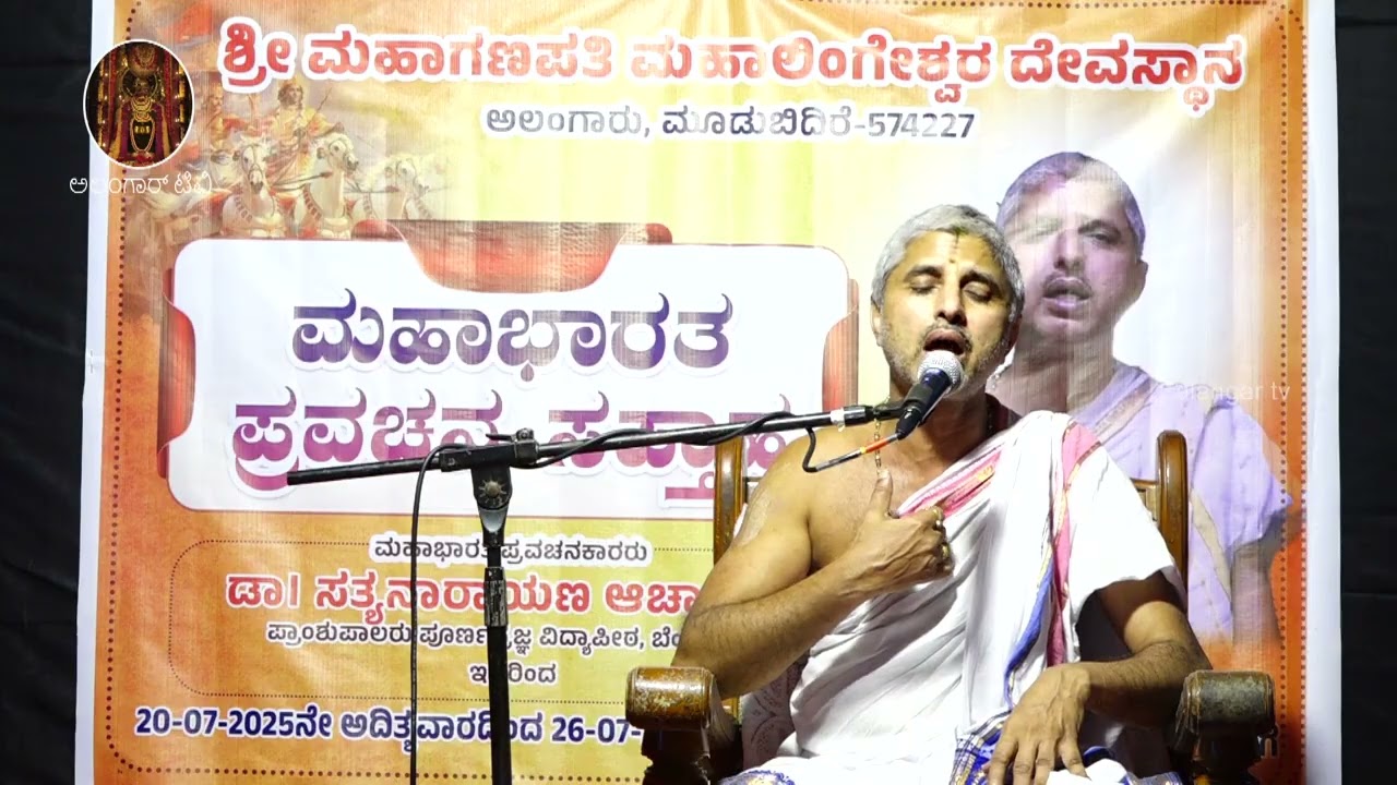 ಮಹಾಭಾರತ ಪ್ರವಚನ - 2025 | ದಿನ-7 | Mahabharata Pravachana - 2025 | DAY-7
